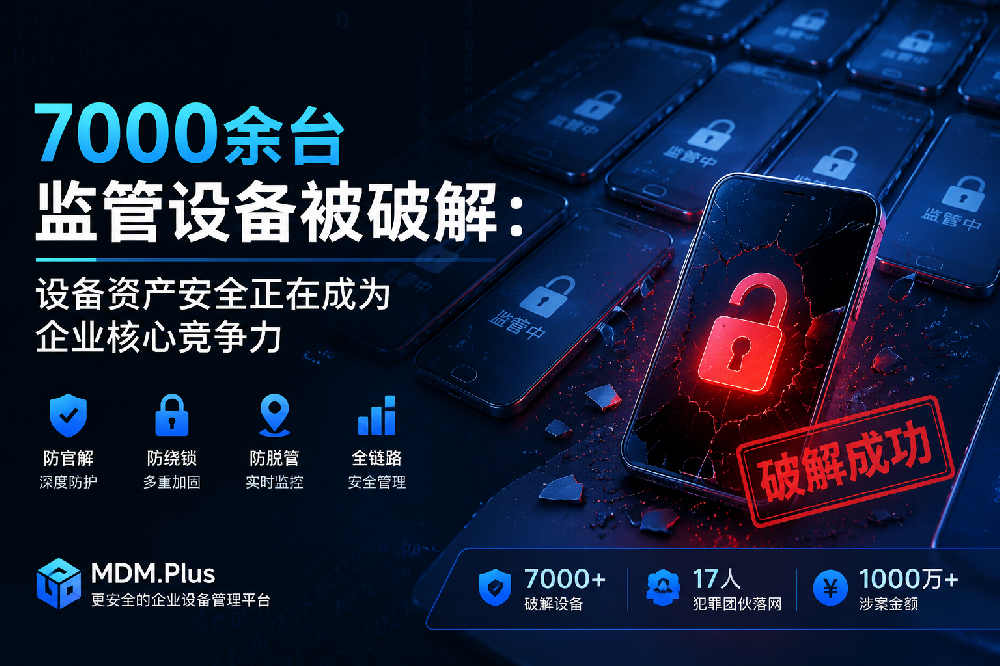 7000余台监管设备被破解背后：设备资产安全正在成为企业核心竞争力