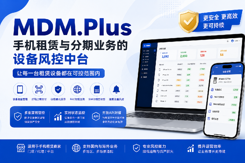MDM.Plus: Turning Every Rental Device Into a Manageable Digital Asset