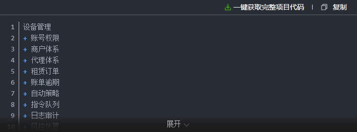 手机租赁MDM管理后台设备状态与命令操作界面