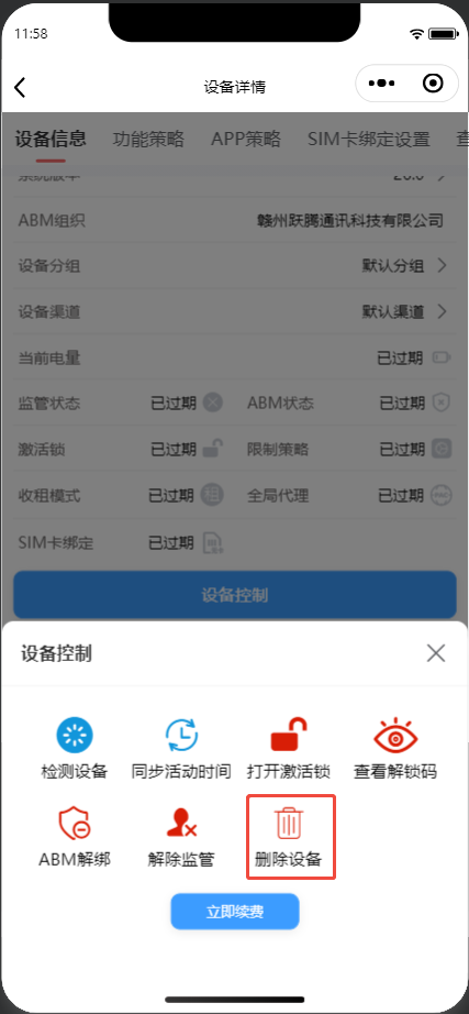 苹果设备详情页显示锁屏密码状态与删除按钮