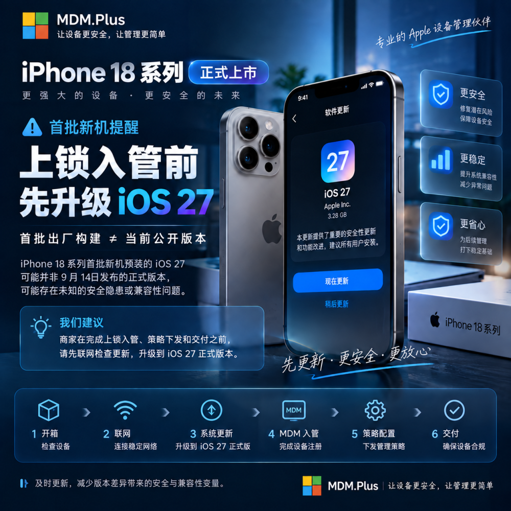 iPhone 18 系列今日上市：首批新机交付前，建议先完成 iOS 27 正式版更新